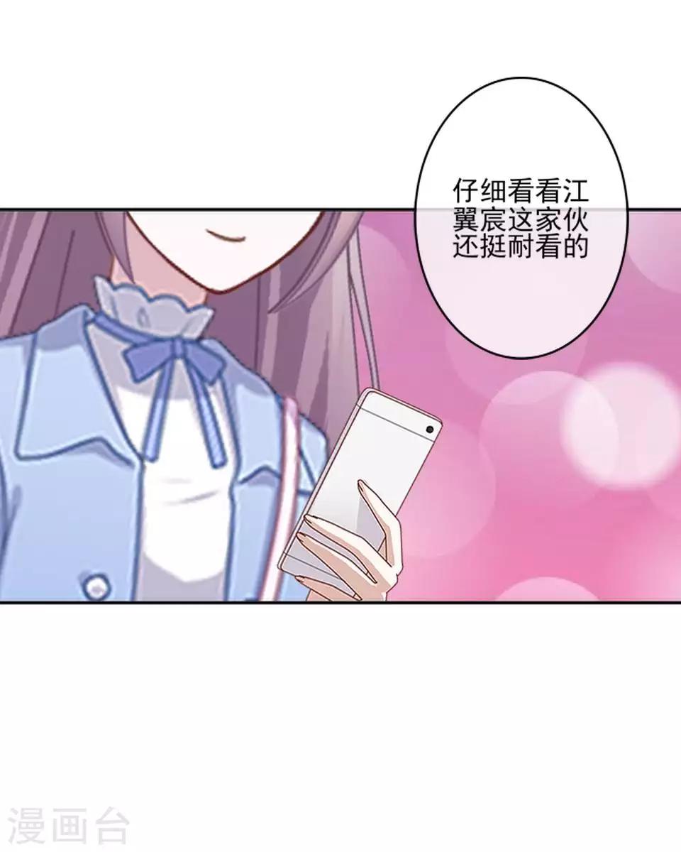 《偶像恋歌》第62话 酒店风波1 第25页