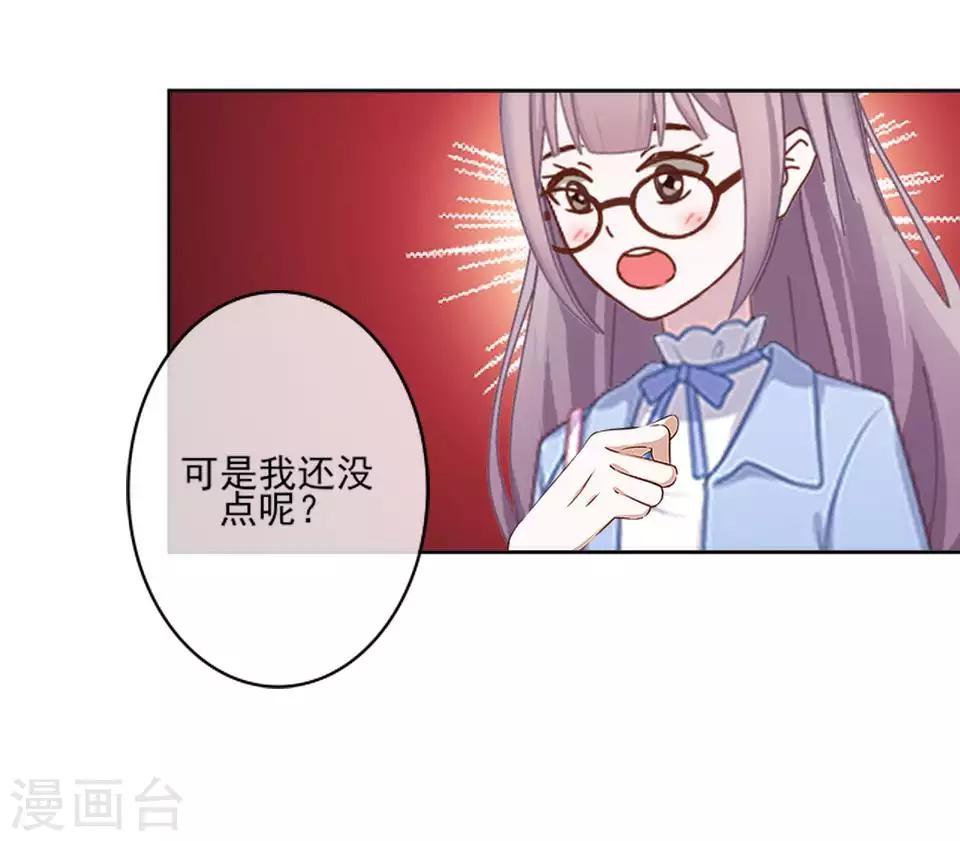 《偶像恋歌》第62话 酒店风波1 第28页