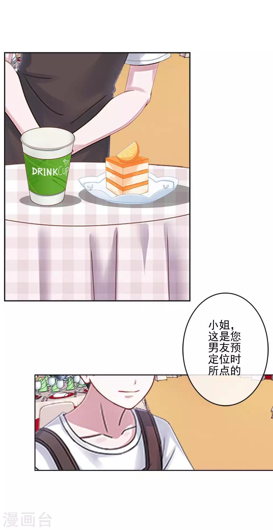 《偶像恋歌》第62话 酒店风波1 第29页