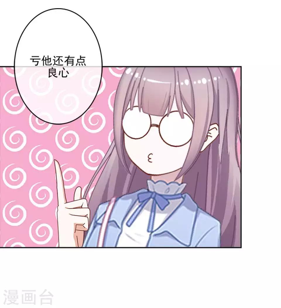 《偶像恋歌》第62话 酒店风波1 第30页