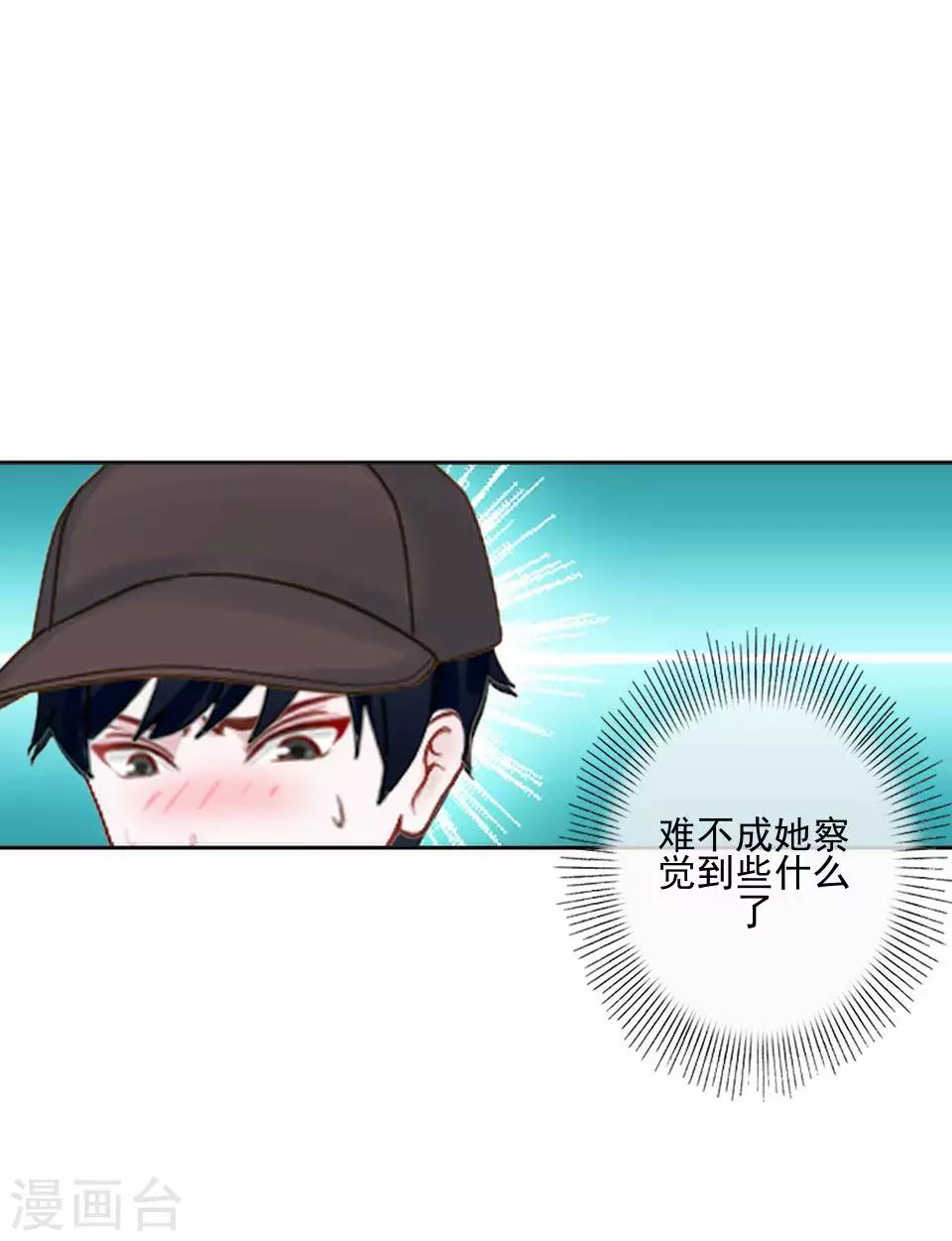 《偶像恋歌》第62话 酒店风波1 第33页