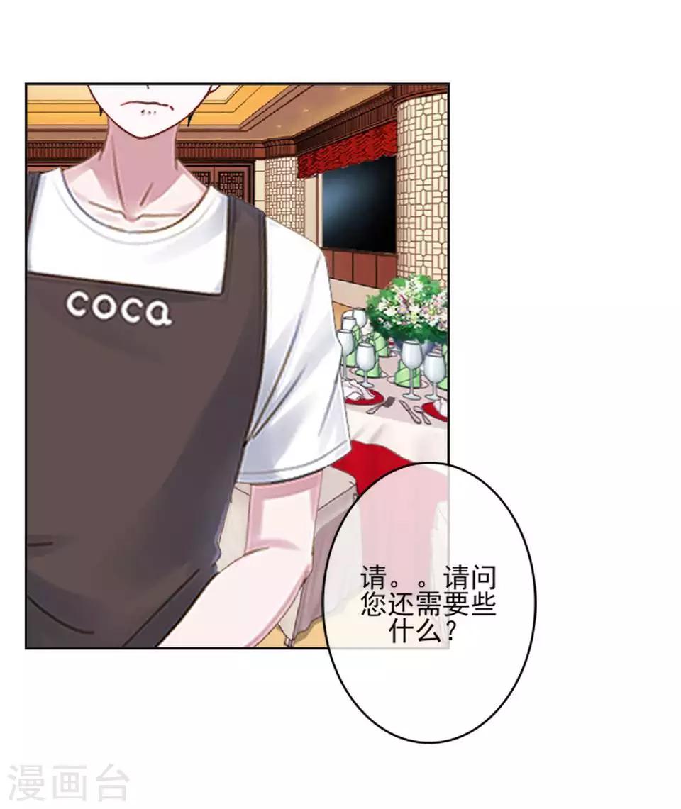 《偶像恋歌》第62话 酒店风波1 第34页