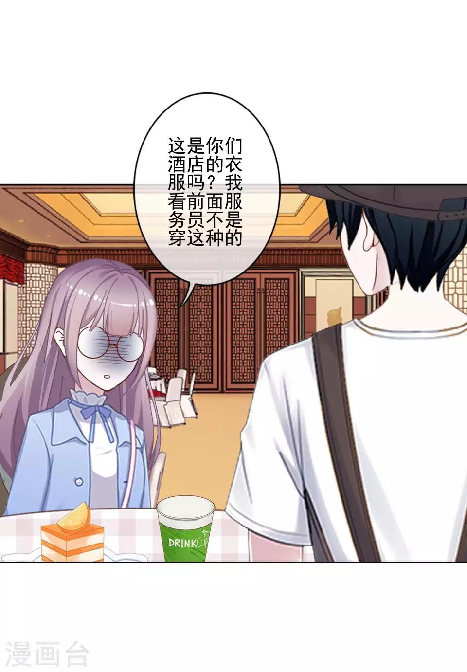 《偶像恋歌》第62话 酒店风波1 第35页