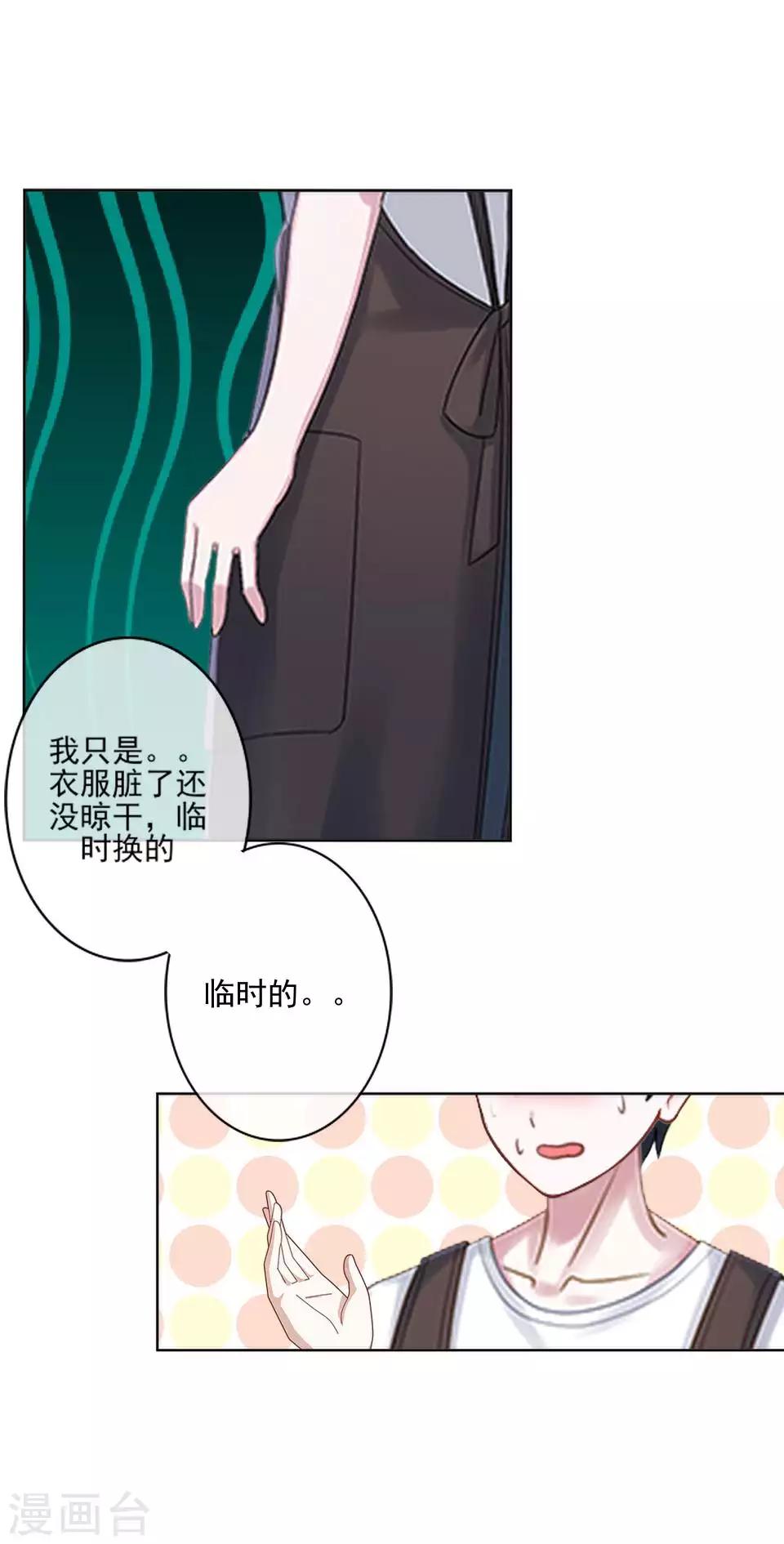 《偶像恋歌》第62话 酒店风波1 第36页