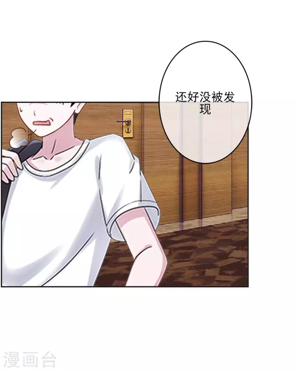 《偶像恋歌》第62话 酒店风波1 第39页