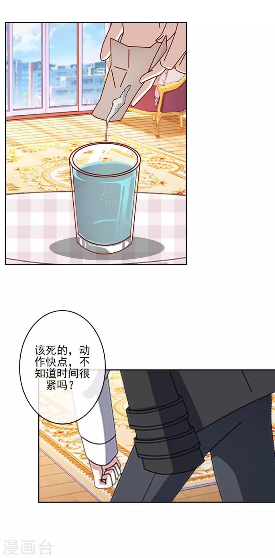 《偶像恋歌》第62话 酒店风波1 第4页