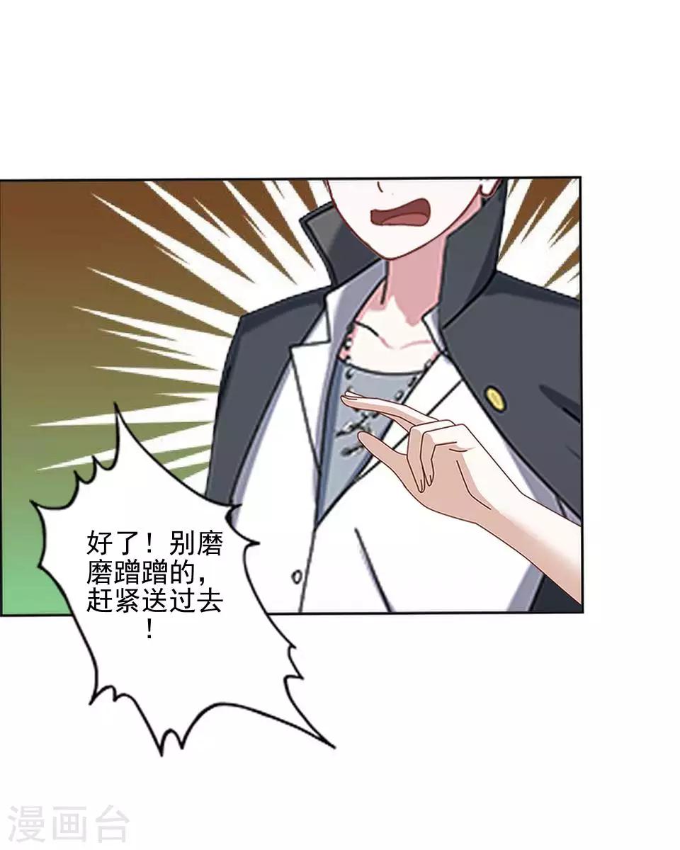 《偶像恋歌》第62话 酒店风波1 第6页