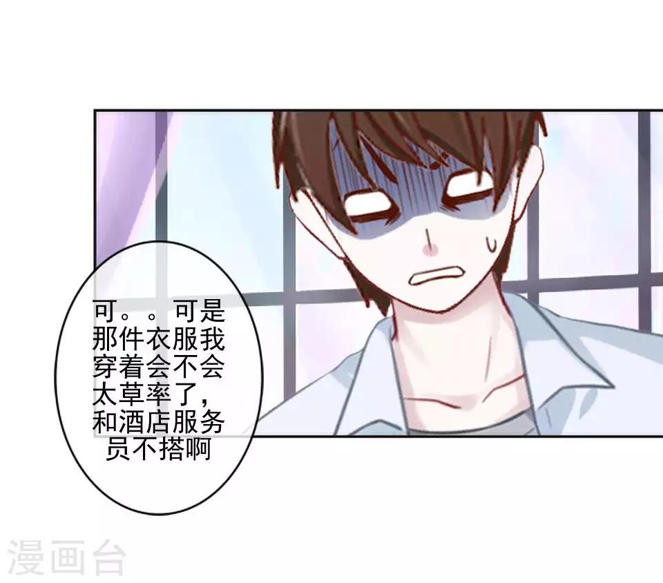 《偶像恋歌》第62话 酒店风波1 第7页