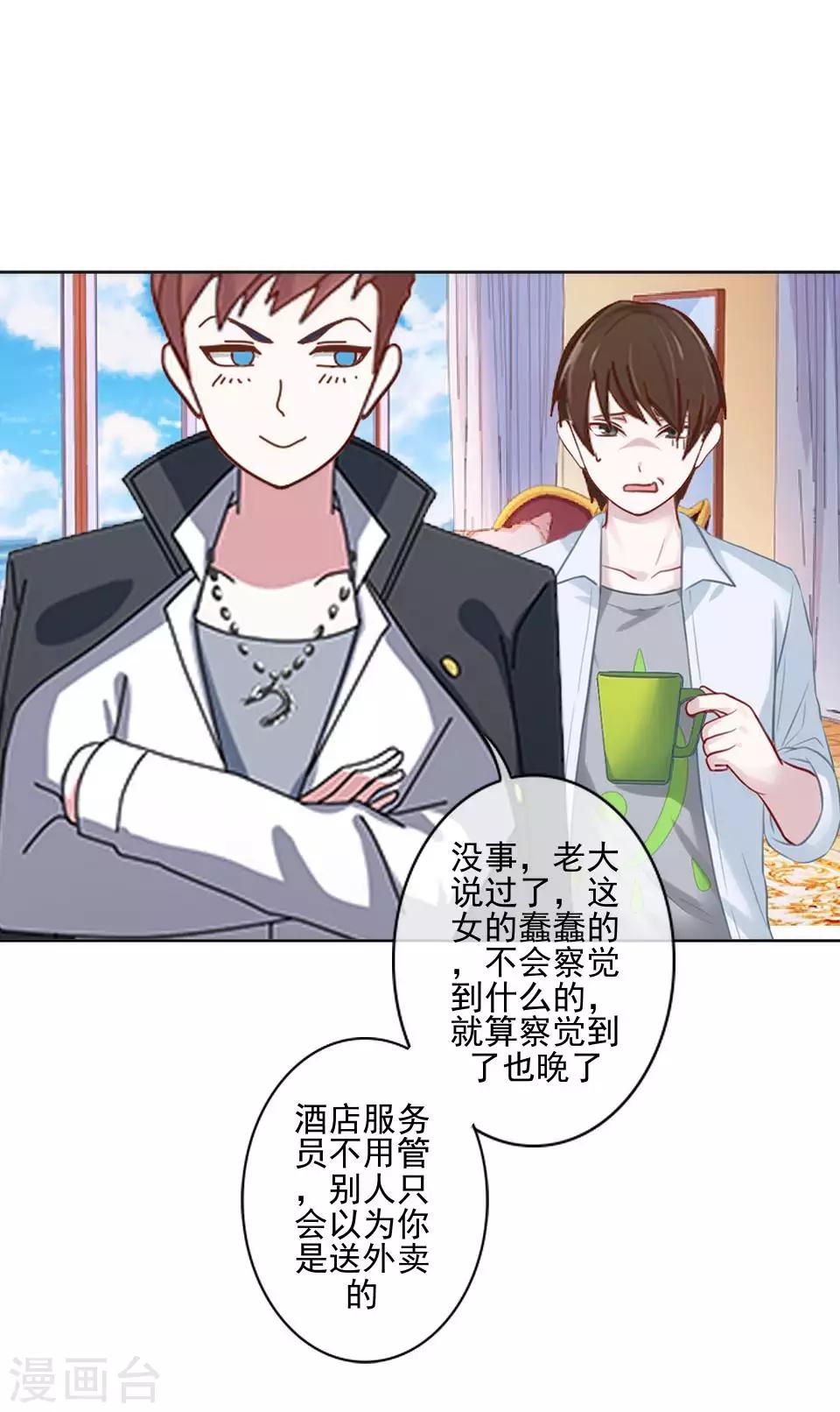 《偶像恋歌》第62话 酒店风波1 第8页