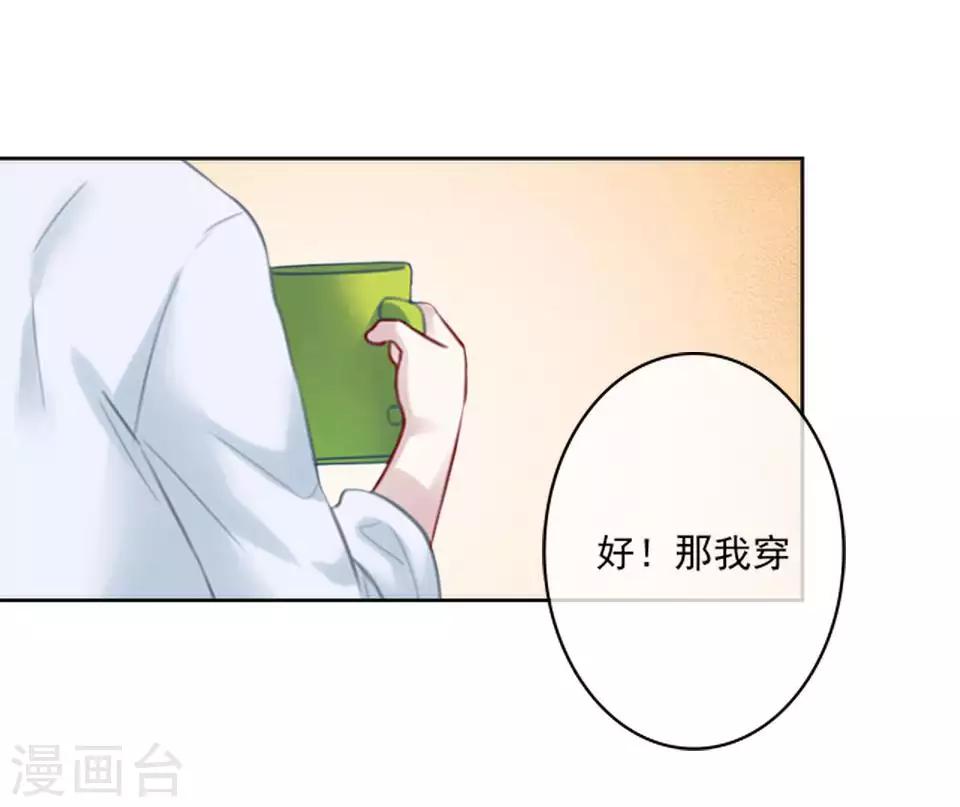 《偶像恋歌》第62话 酒店风波1 第9页