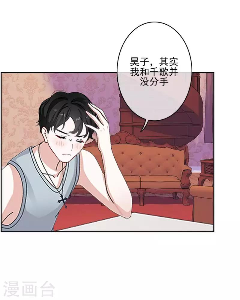 《偶像恋歌》第60话 对不起，原谅我 第12页