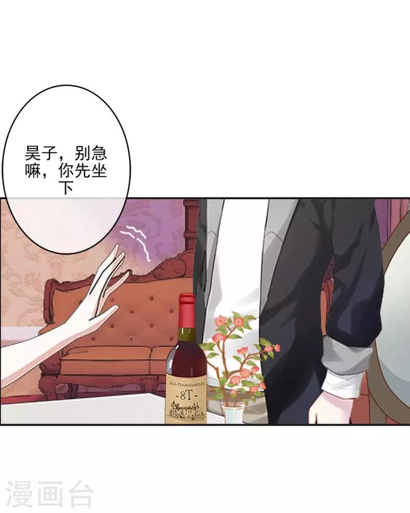 《偶像恋歌》第60话 对不起，原谅我 第14页