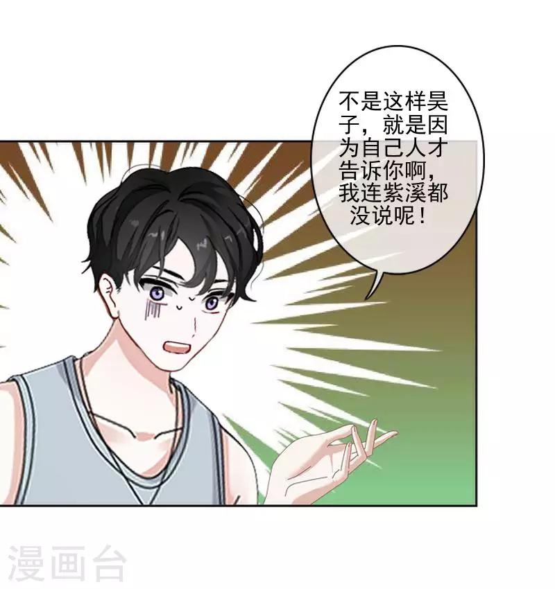 《偶像恋歌》第60话 对不起，原谅我 第16页