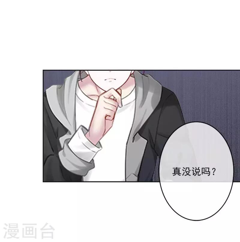 《偶像恋歌》第60话 对不起，原谅我 第17页