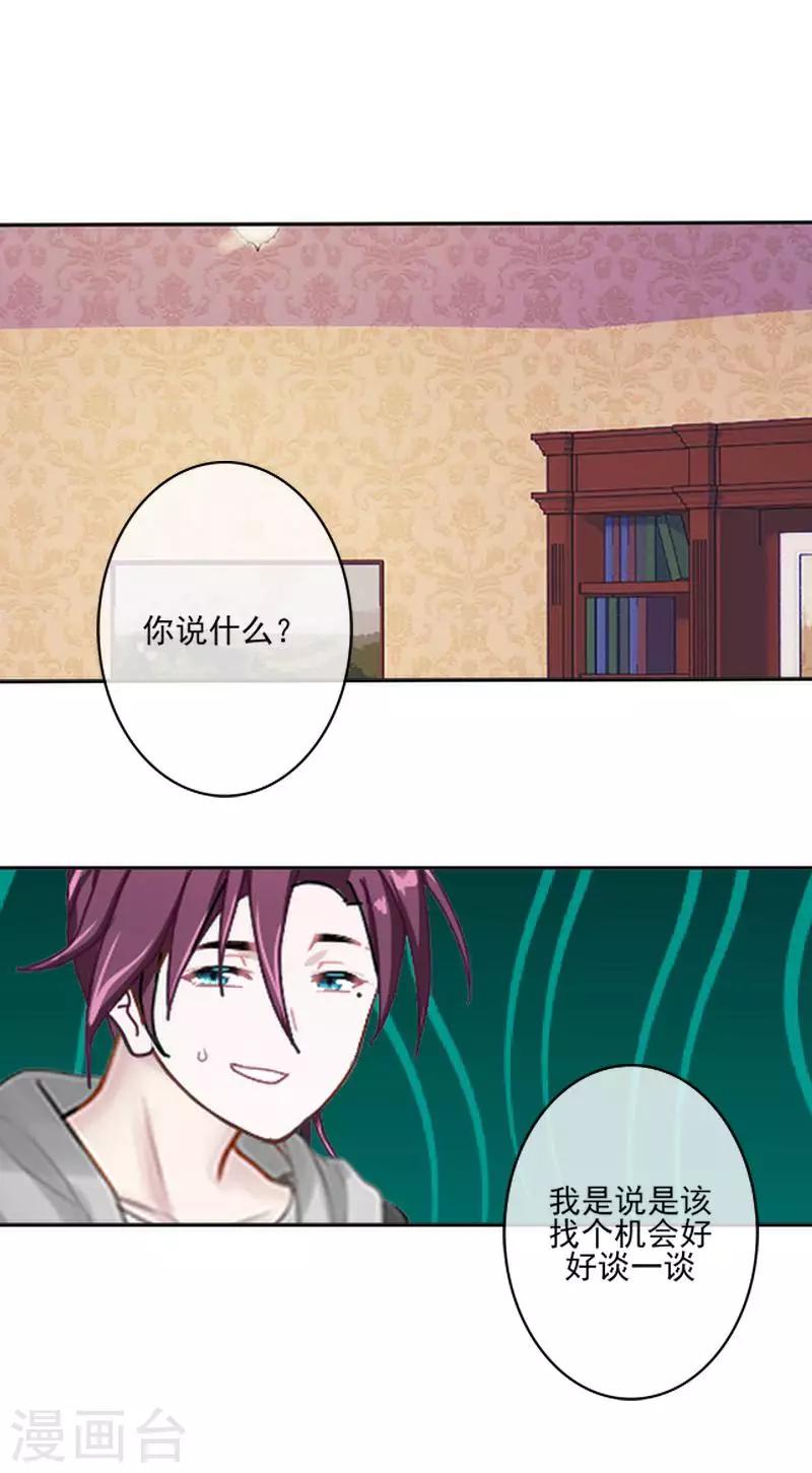 《偶像恋歌》第60话 对不起，原谅我 第19页