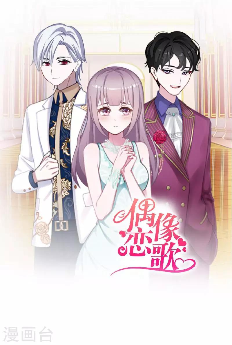 《偶像恋歌》第60话 对不起，原谅我 第25页