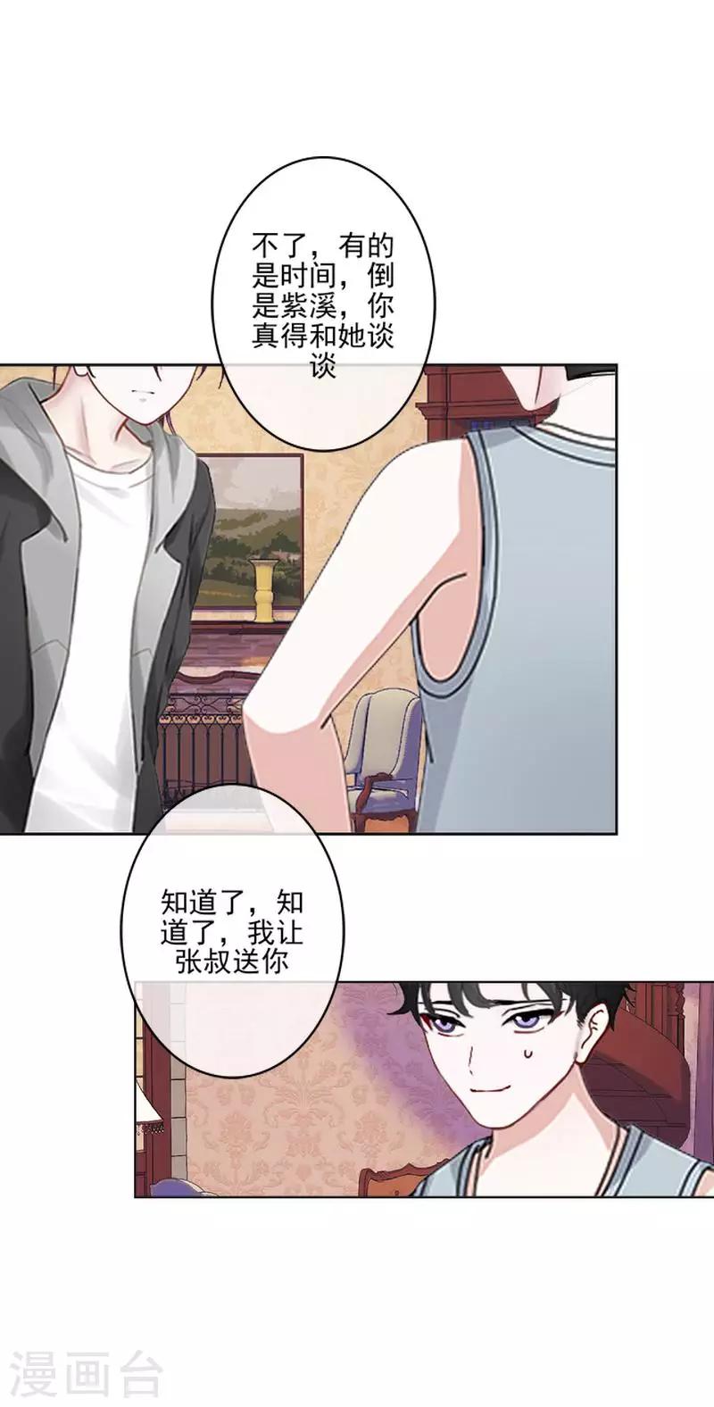 《偶像恋歌》第60话 对不起，原谅我 第29页