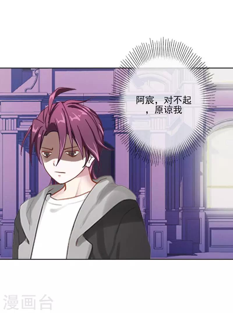 《偶像恋歌》第60话 对不起，原谅我 第32页