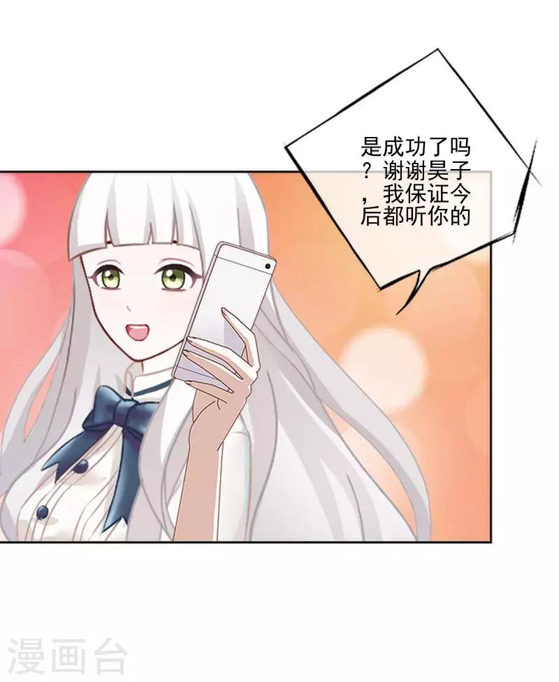 《偶像恋歌》第60话 对不起，原谅我 第34页
