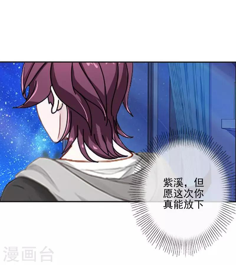《偶像恋歌》第60话 对不起，原谅我 第37页