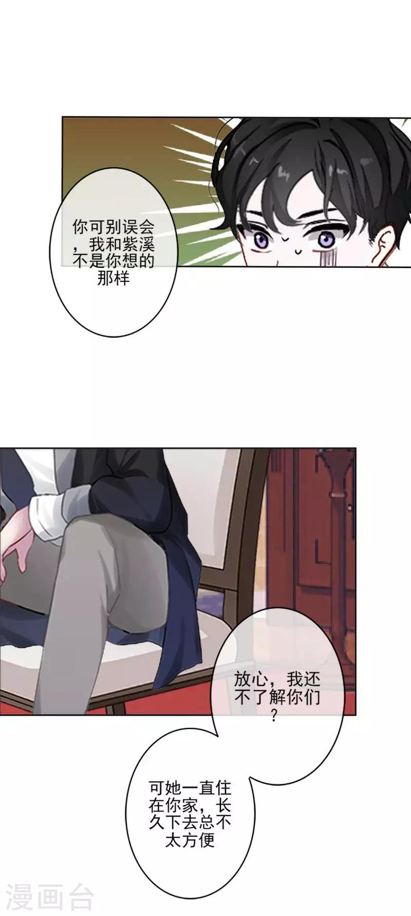 《偶像恋歌》第60话 对不起，原谅我 第5页