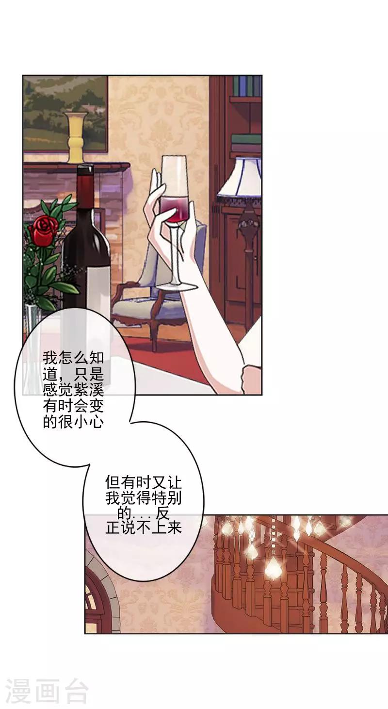 《偶像恋歌》第60话 对不起，原谅我 第8页
