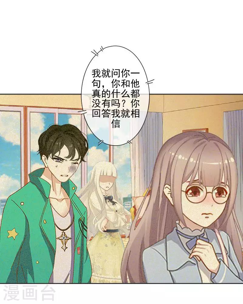 《偶像恋歌》第67话 告白 第10页