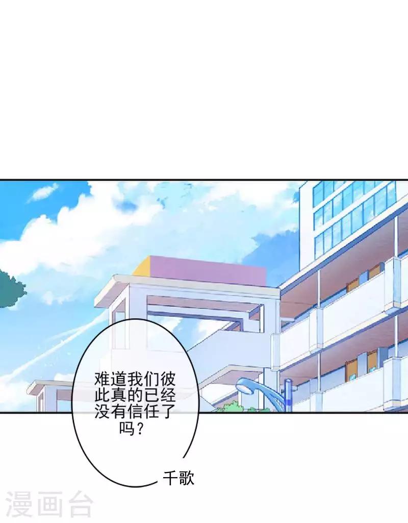《偶像恋歌》第67话 告白 第11页