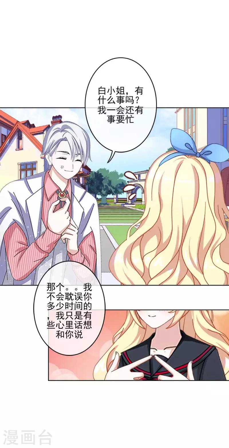 《偶像恋歌》第67话 告白 第15页