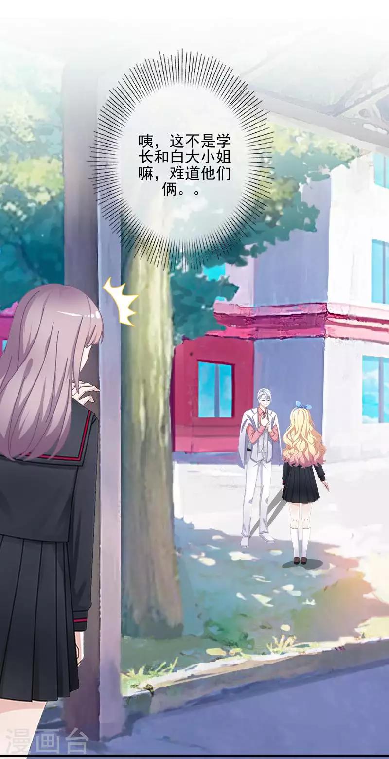 《偶像恋歌》第67话 告白 第16页