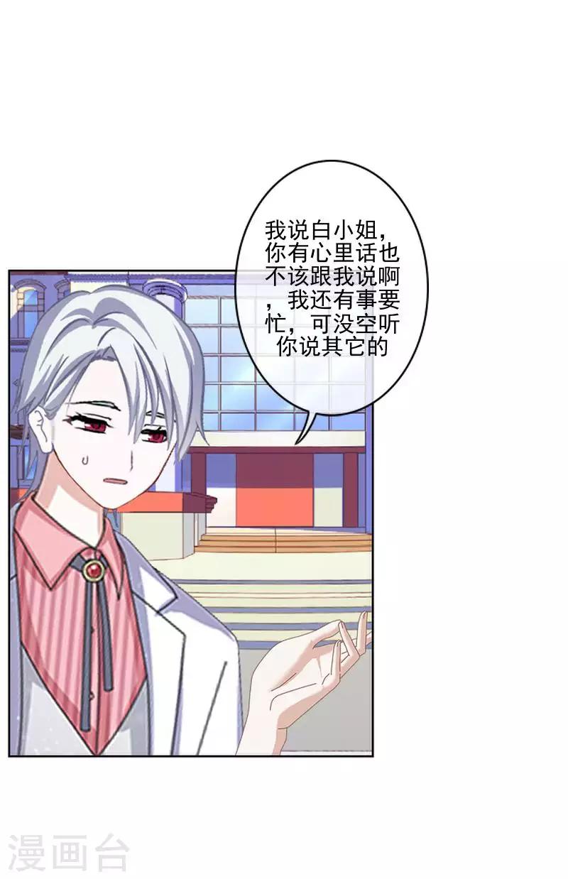 《偶像恋歌》第67话 告白 第17页