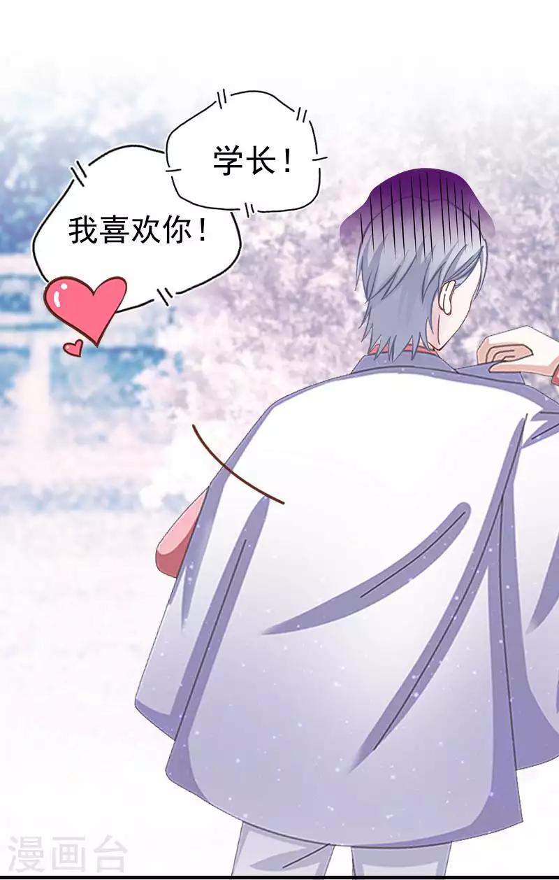《偶像恋歌》第67话 告白 第18页