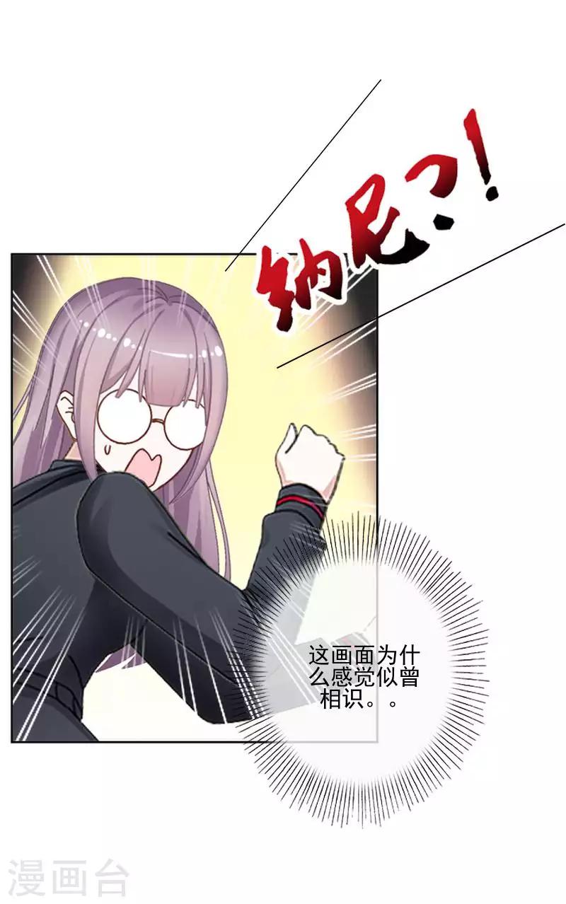 《偶像恋歌》第67话 告白 第19页