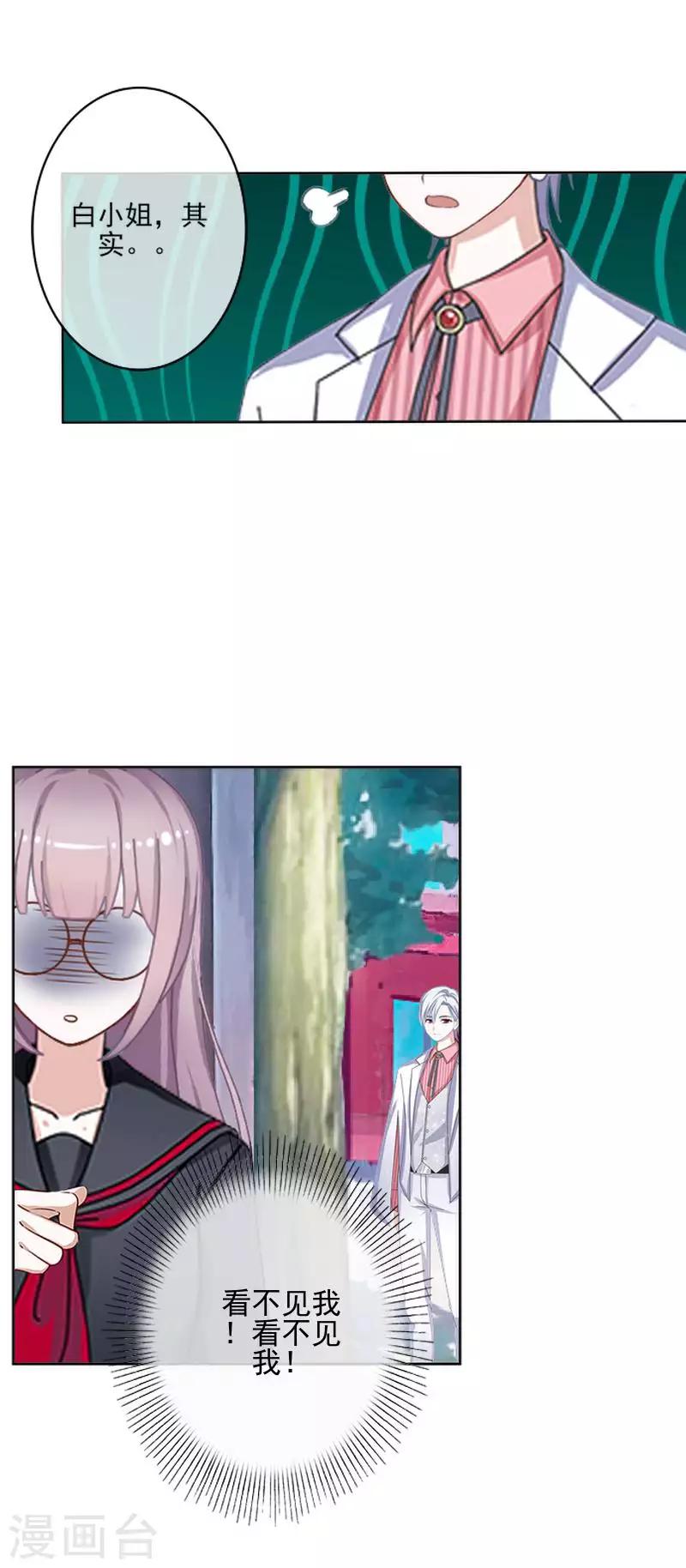 《偶像恋歌》第67话 告白 第20页