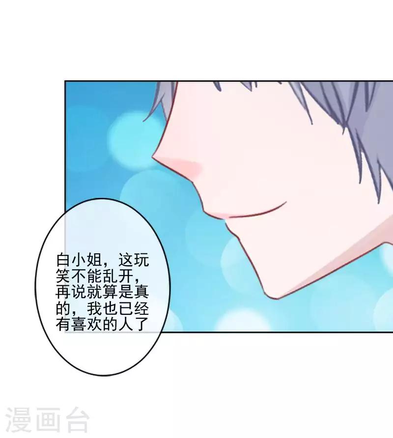 《偶像恋歌》第67话 告白 第21页