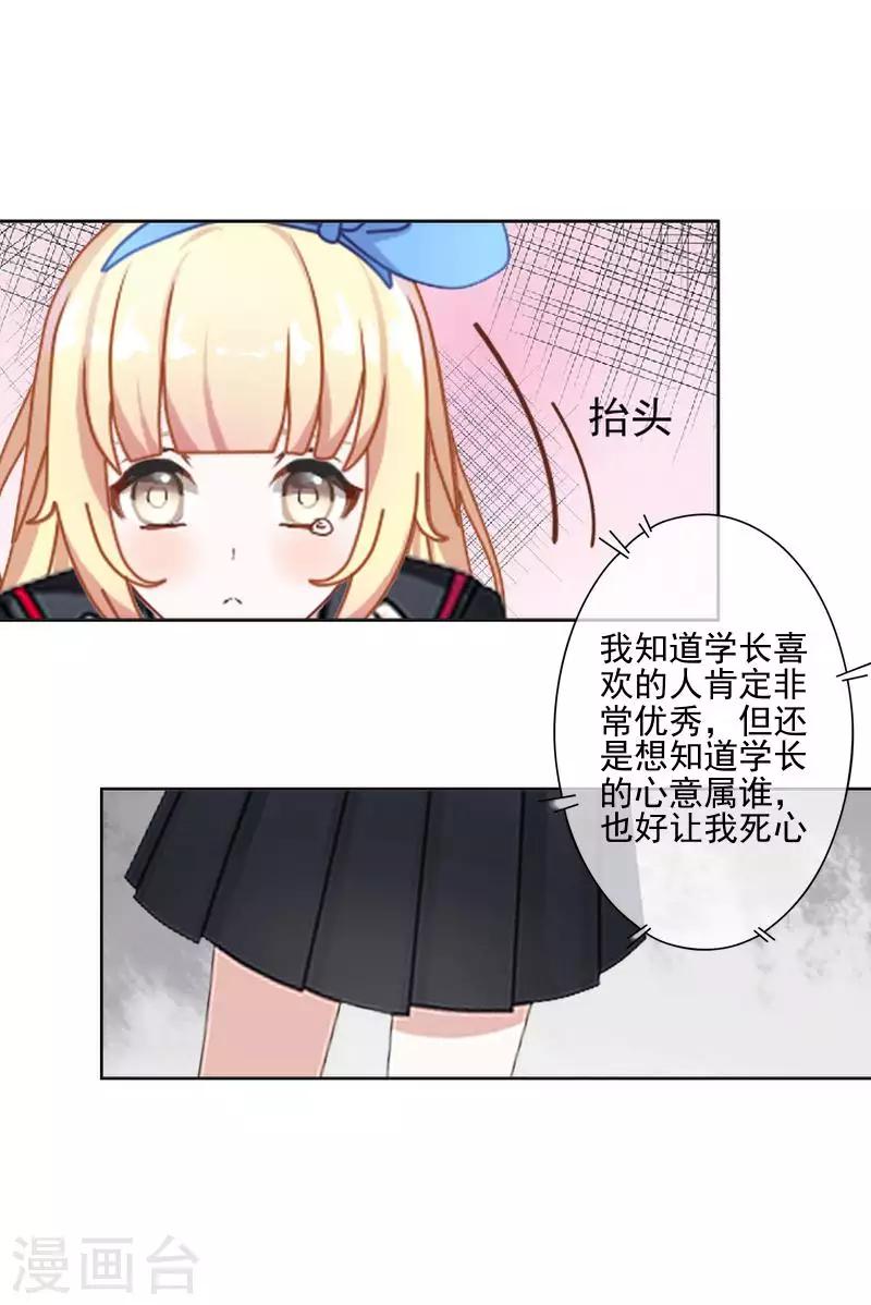 《偶像恋歌》第67话 告白 第22页