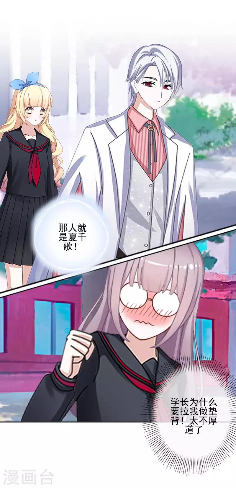 《偶像恋歌》第67话 告白 第23页