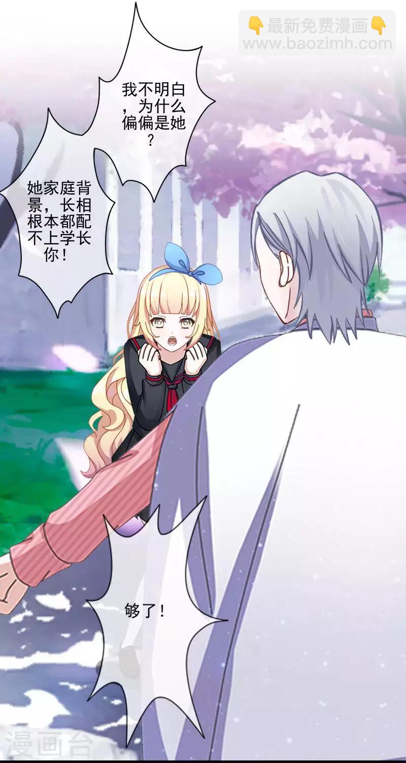 《偶像恋歌》第67话 告白 第24页