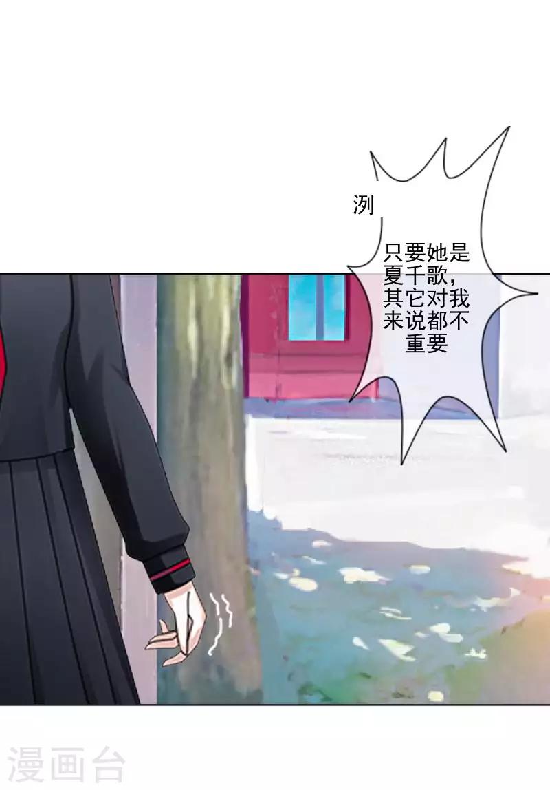 《偶像恋歌》第67话 告白 第25页