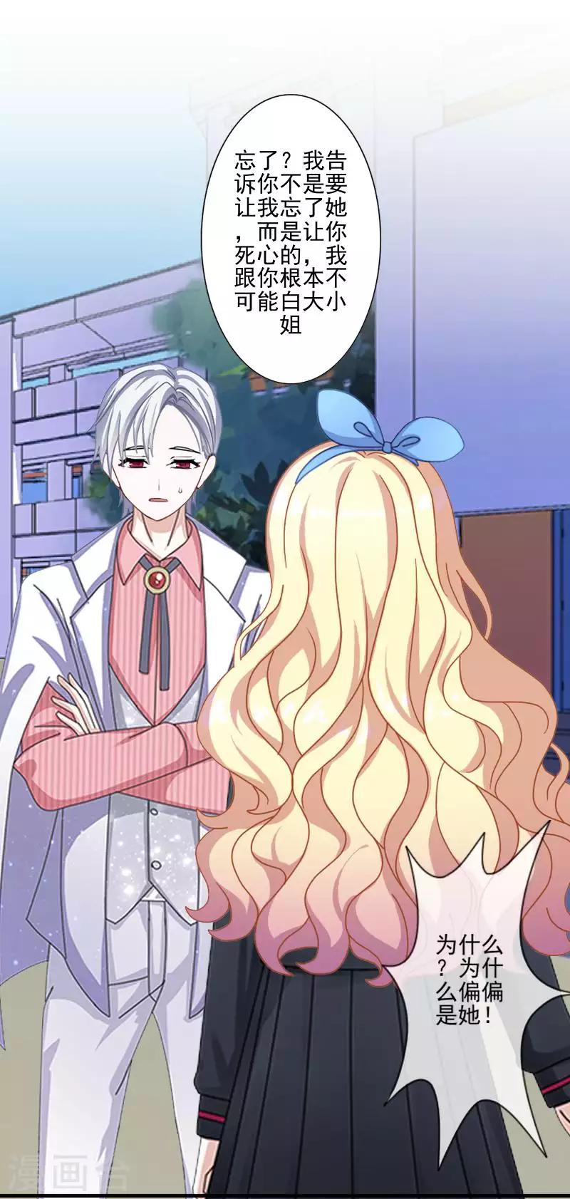 《偶像恋歌》第67话 告白 第27页