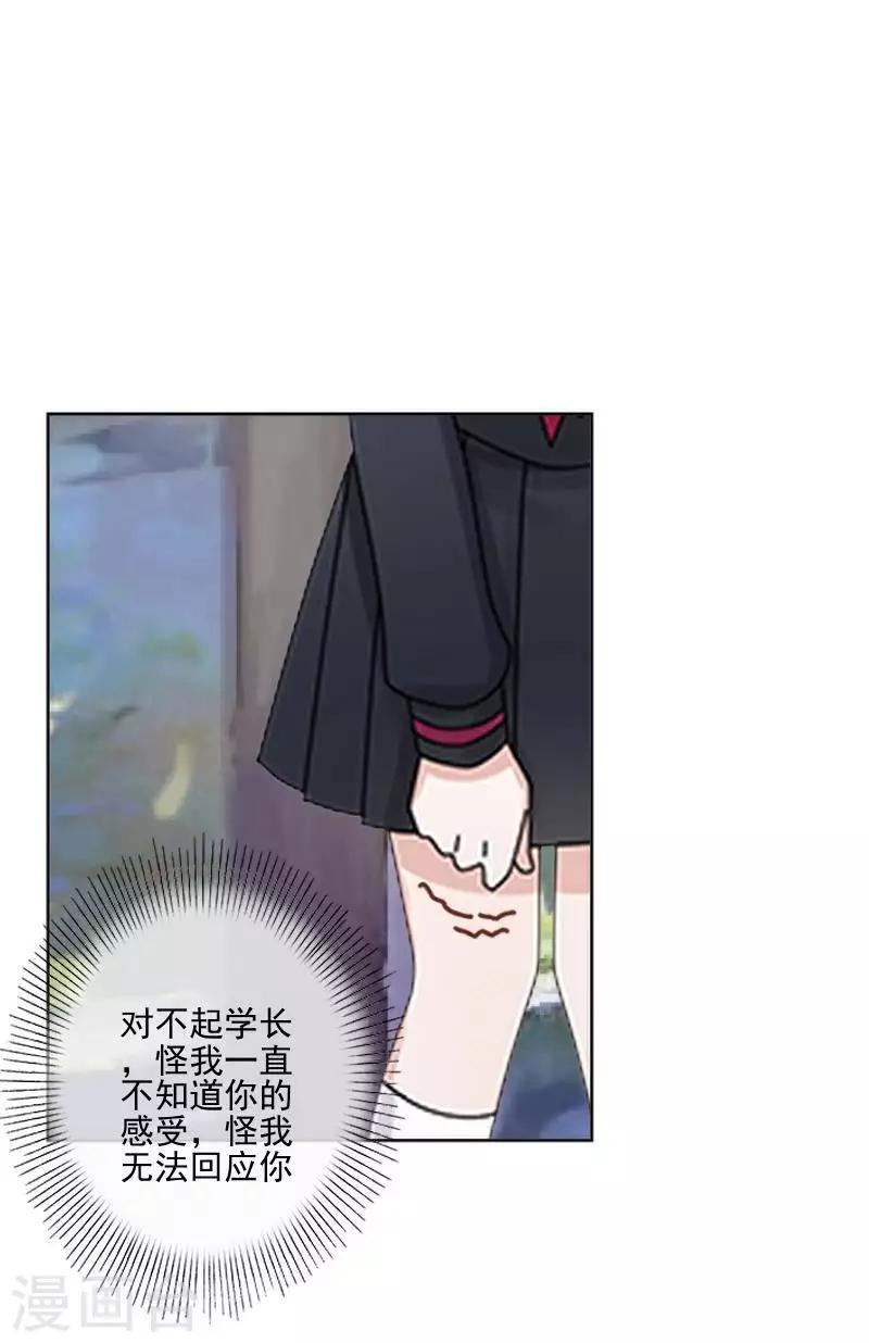 《偶像恋歌》第67话 告白 第28页