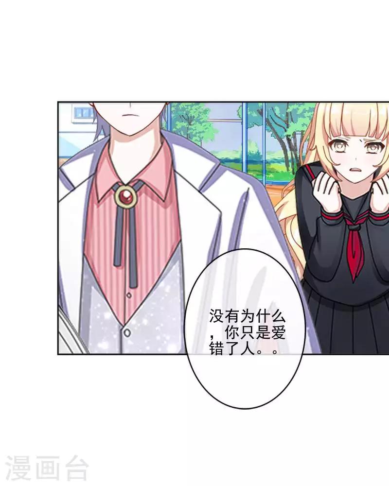 《偶像恋歌》第67话 告白 第29页
