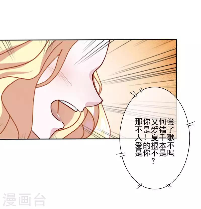 《偶像恋歌》第67话 告白 第30页