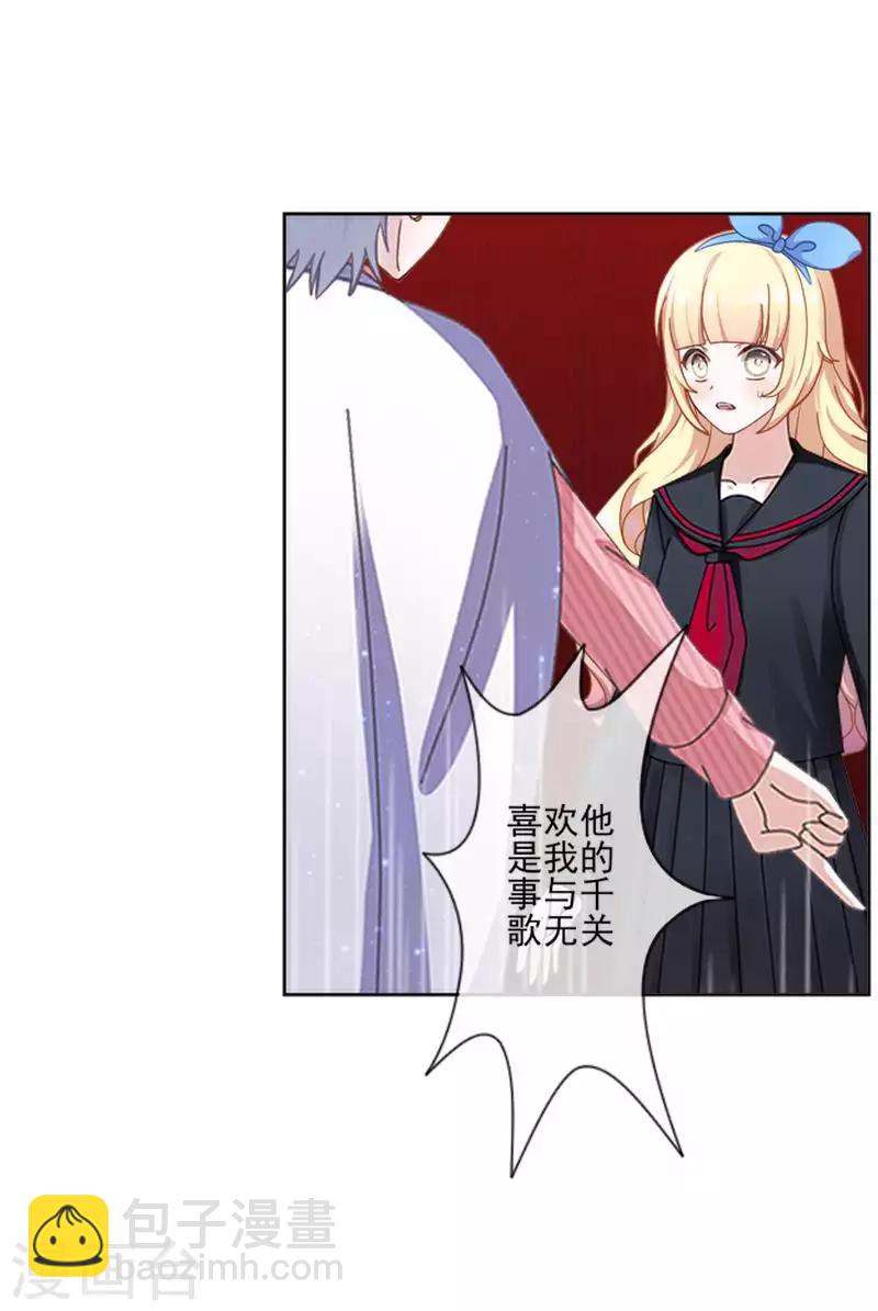 《偶像恋歌》第67话 告白 第31页