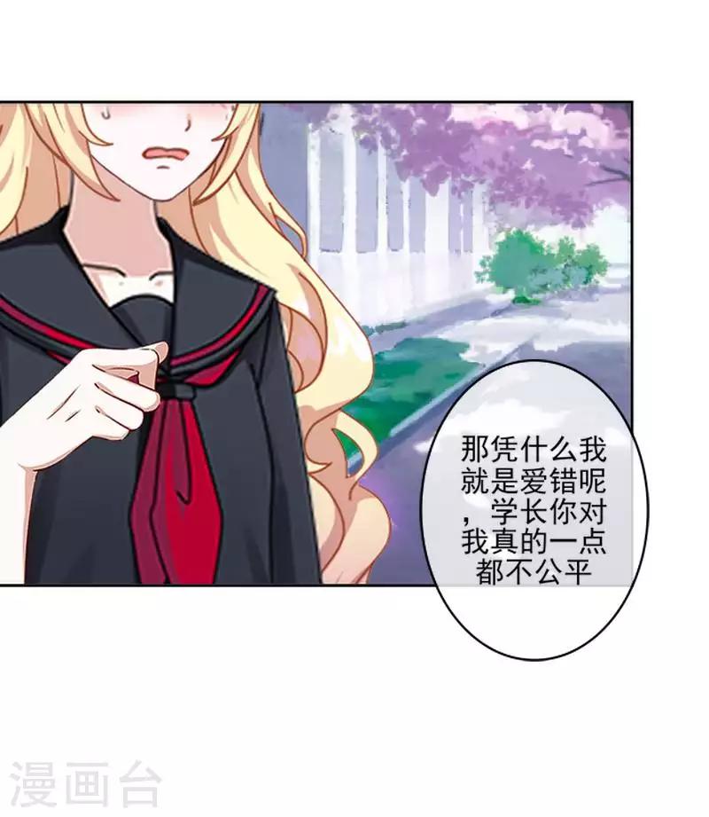 《偶像恋歌》第67话 告白 第32页