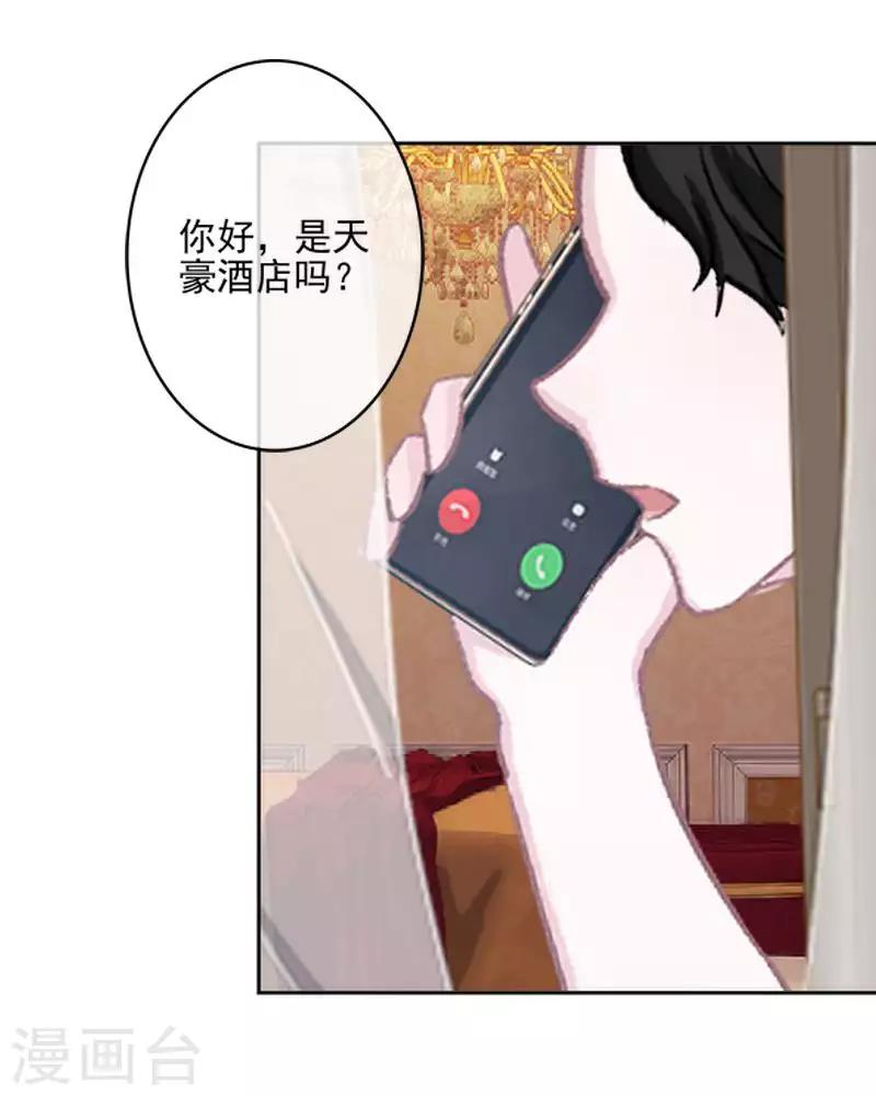 《偶像恋歌》第67话 告白 第37页