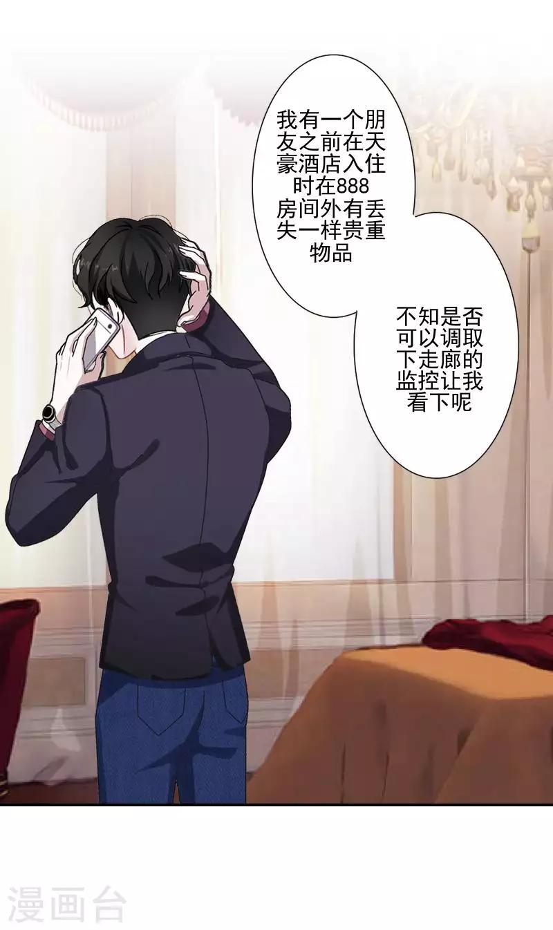 《偶像恋歌》第67话 告白 第38页