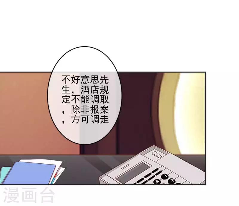 《偶像恋歌》第67话 告白 第39页