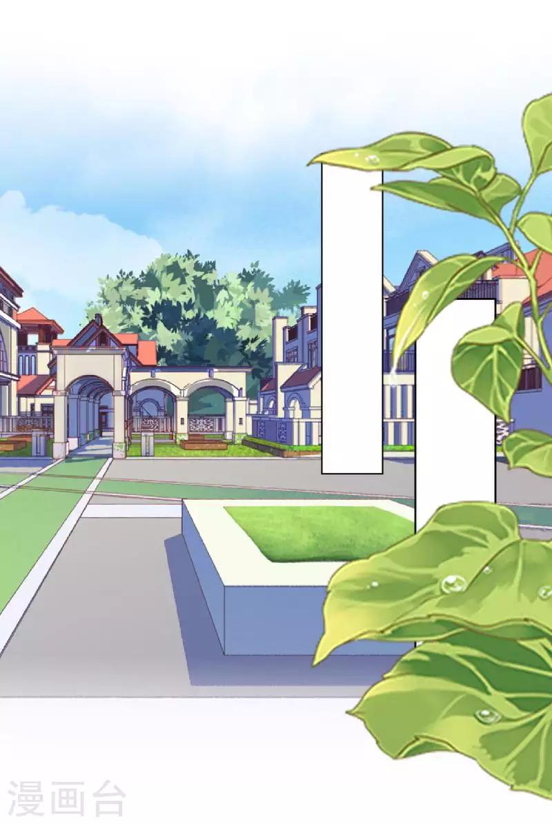 《偶像恋歌》第67话 告白 第3页