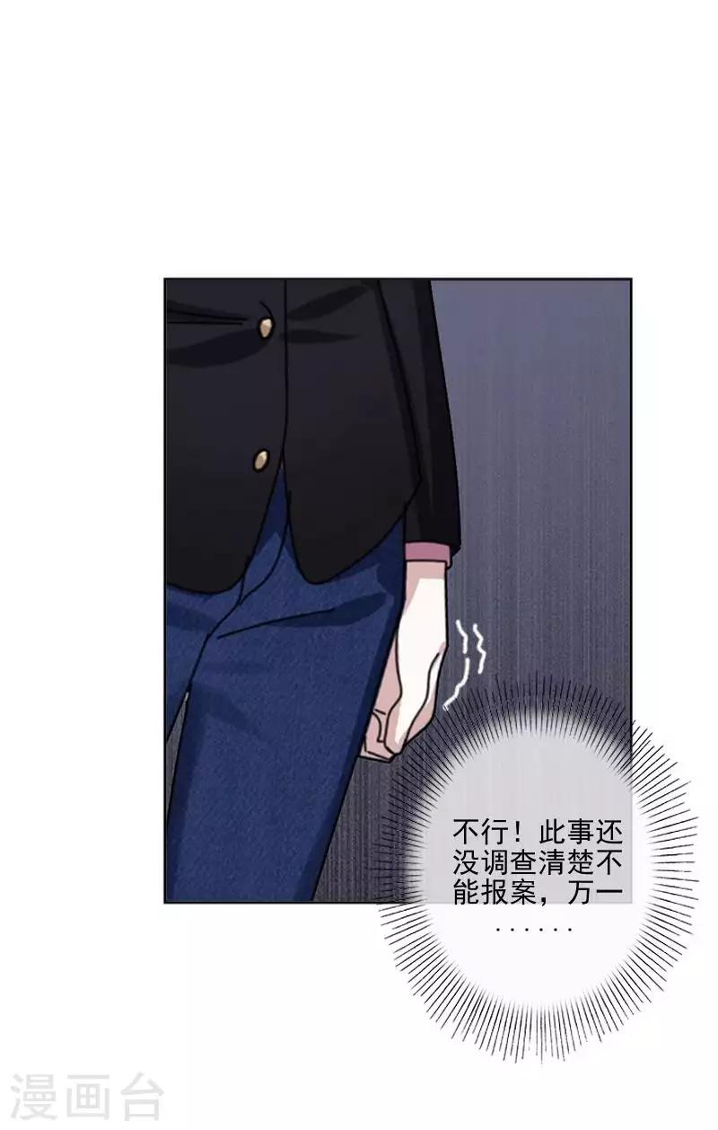 《偶像恋歌》第67话 告白 第40页